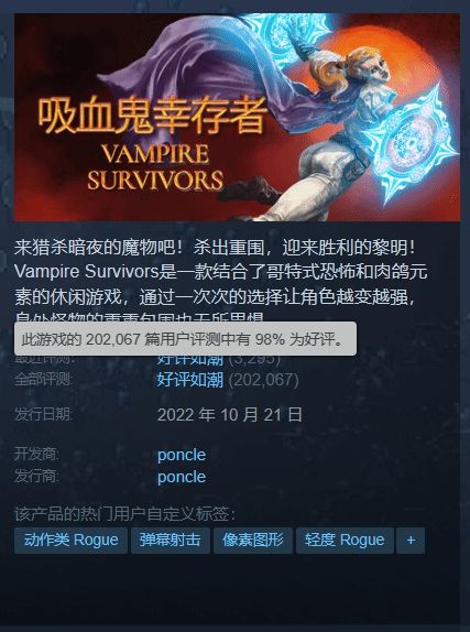 steam吸血鬼幸存者,游戏简介(图4)