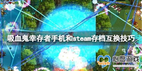 steam吸血鬼幸存者,游戏简介(图5)