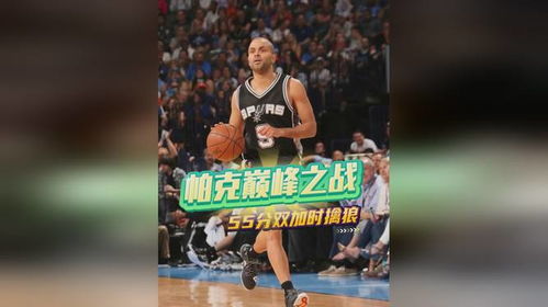 2024nba中国行,激情与荣耀的碰撞(图3)