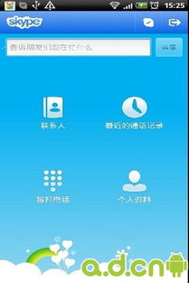 skype 8.95.0.412 安卓(图11)