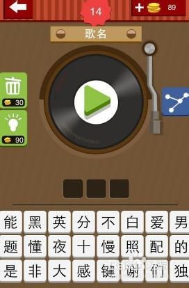 疯狂猜歌歌手四个字,游戏中的音乐之旅(图3)