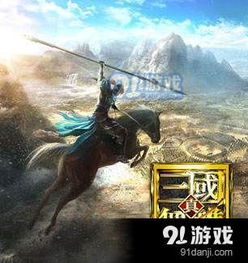 真三国无双8需要新游戏吗,是否需要新游戏？(图5)