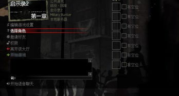 求生之路2免steam补丁,轻松畅玩，告别登录烦恼(图9)