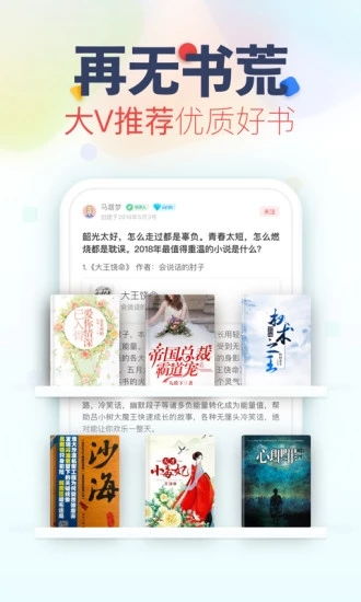 追书器,小说追书器——您的在线阅读好帮手(图5)