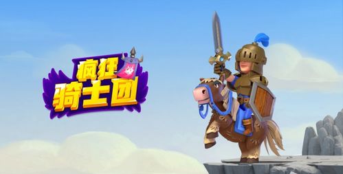 疯狂骑士团简介,游戏概述(图8) 疯狂骑士团简介,游戏概述(图8)