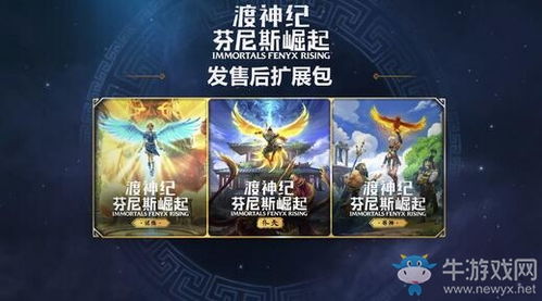 渡神纪:芬尼斯崛起发售平台(图1) 渡神纪:芬尼斯崛起发售平台(图1)