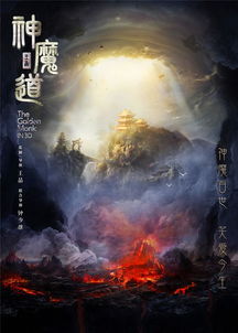 神魔道,探索仙侠世界的奇幻之旅(图1)