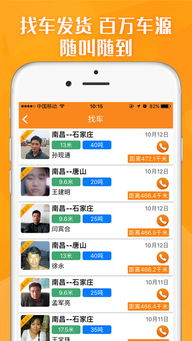 运满满找车app下载,运满满找车app——货运物流行业的便捷助手(图3)