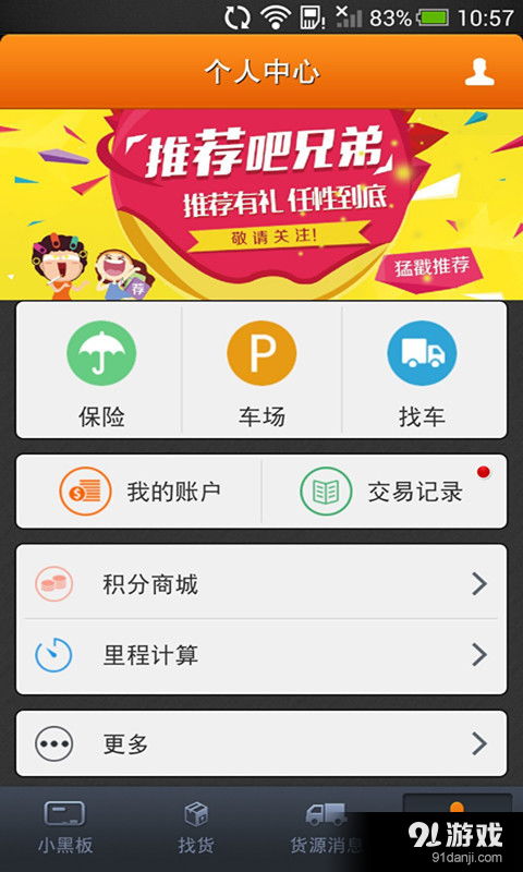 运满满找车app下载,运满满找车app——货运物流行业的便捷助手(图2)