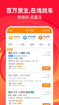 运满满找车app下载,运满满找车app——货运物流行业的便捷助手(图5)