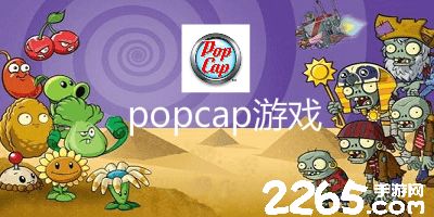 popcap游戏,探索PopCap游戏世界的无限乐趣(图5)