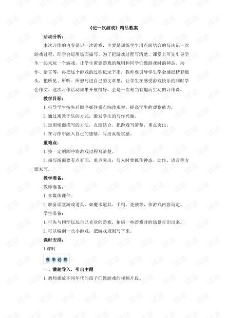 记一次游戏作文(图4)