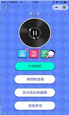 猜歌游戏,音乐与智慧的碰撞(图6)