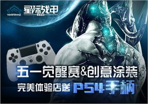 星际战甲正式合作通知,星际战甲官方宣布正式合作，携手共创辉煌篇章(图7)