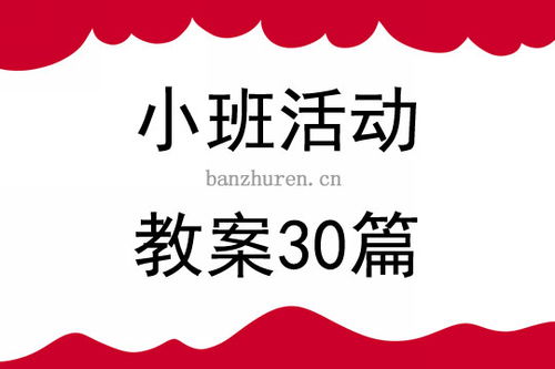 集体游戏活动方案,打造团队凝聚力——集体游戏活动方案详解(图6)