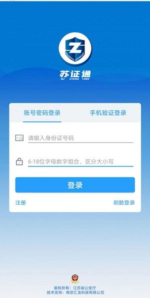 苏证通安卓版(图2) 苏证通安卓版(图2)