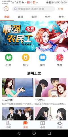 快看漫画安卓版(图3) 快看漫画安卓版(图3)