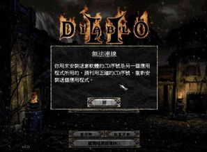 暗黑2v1.11,暗黑破坏神2毁灭之王单机版中文下载(图3)