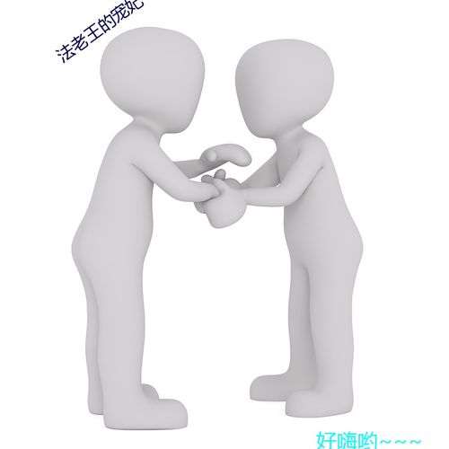 男人和女人上床的APP,探索两性互动的新平台(图5) 男人和女人上床的APP,探索两性互动的新平台(图5)