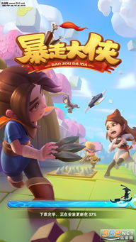 暴走大侠 百度百科,文章暴走大侠——网络文化的创新之作(图1) 暴走大侠 百度百科,文章暴走大侠——网络文化的创新之作(图1)
