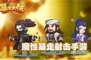 暴走大侠 百度百科,文章暴走大侠——网络文化的创新之作(图3) 暴走大侠 百度百科,文章暴走大侠——网络文化的创新之作(图3)
