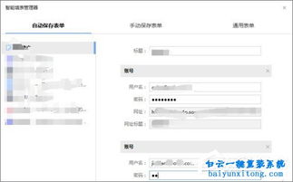 自动保存用户名和密码,浏览器自动保存用户名和密码，轻松提升上网体验