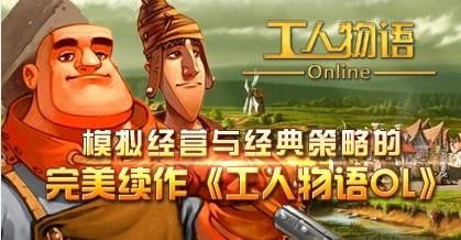 工人物语最新作,文明崛起,智慧对决(图3) 工人物语最新作,文明崛起,智慧对决(图3)