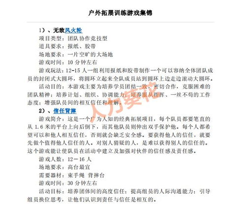 集体游戏策划书,户外集体游戏活动策划书(图4)