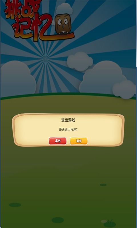 记忆挑战游戏app,提升记忆力，享受游戏乐趣(图7)