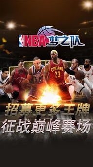 nba梦之队,传奇阵容与辉煌成就(图2)