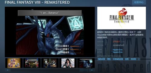 最终幻想8重制版是3d,3D视觉盛宴，经典再现(图1)