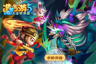 4399造梦西游6,经典再现，全新冒险(图1)