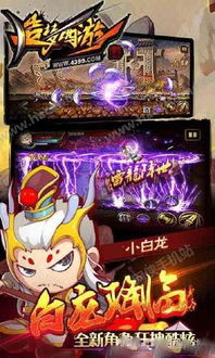 4399造梦西游6,经典再现，全新冒险(图3)
