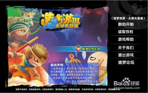 4399造梦西游6,经典再现，全新冒险(图5)