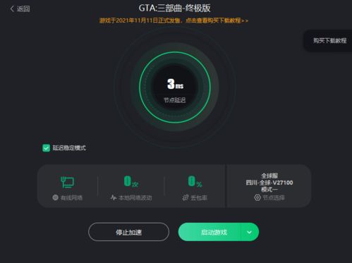 下载的gta终极版要登录,轻松登录，畅享经典游戏(图2)