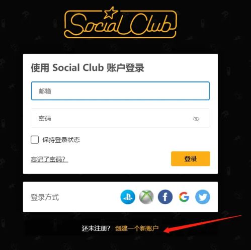 下载的gta终极版要登录,轻松登录，畅享经典游戏(图3)