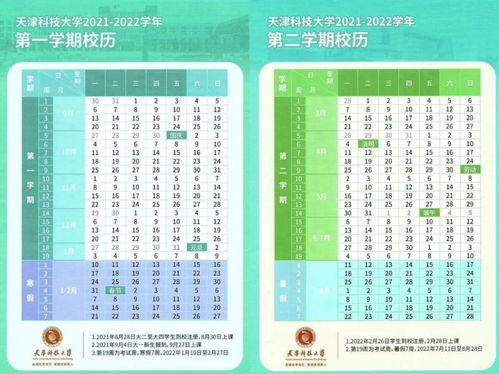 大学寒假放假时间,2024年大学寒假放假时间表最新公布(图7)