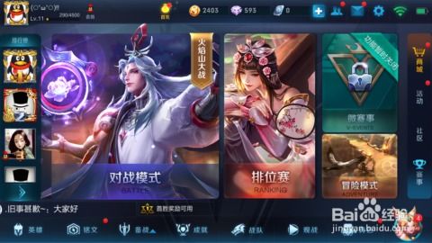 王者荣耀安卓版(图2) 王者荣耀安卓版(图2)