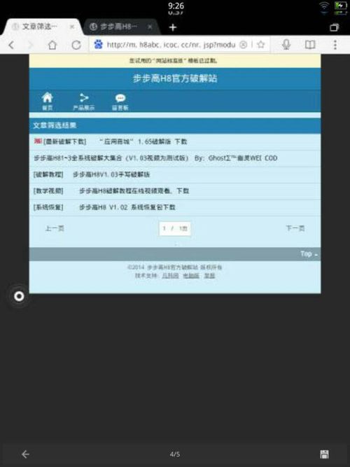 家教机怎么安装游戏,家教机安装游戏全攻略(图12)