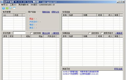 qq停车偷匪,qq停车偷匪最新版