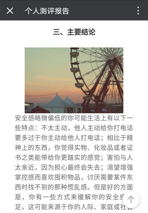 安全感测试,揭秘你的内心安全感指数