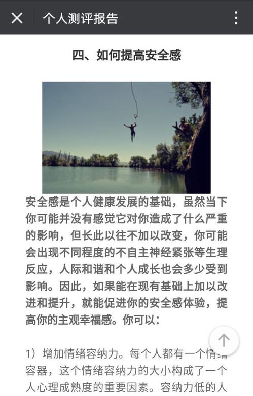 安全感测试,揭秘你的内心安全感指数(图4)