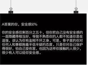 安全感测试,揭秘你的内心安全感指数(图6)