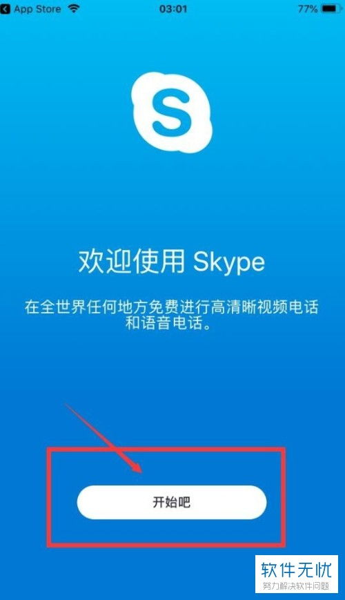 appstore skype,跨平台沟通的得力助手(图14)