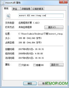 msvcrt.dll,什么是msvcrt.dll？(图1)