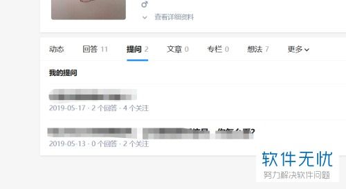 知乎怎么删除回答,如何在知乎上删除回答(图2) 知乎怎么删除回答,如何在知乎上删除回答(图2)