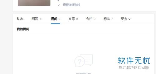 知乎怎么删除回答,如何在知乎上删除回答(图4) 知乎怎么删除回答,如何在知乎上删除回答(图4)