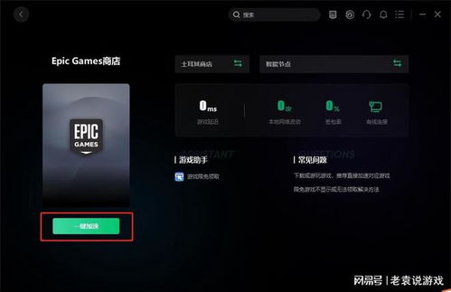 epic官网登陆不上去,Epic官网登录不上去？教你轻松解决登录难题(图2)