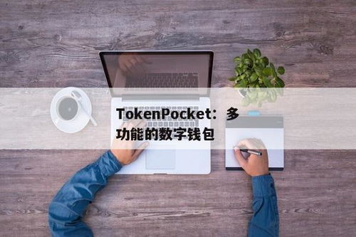 tokenpocket怎么使用dapp,轻松入门DApp世界(图4)