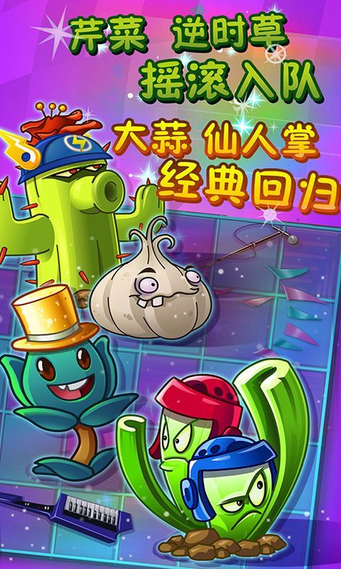 植物大战僵尸2新植物2023,创意无限，玩法升级